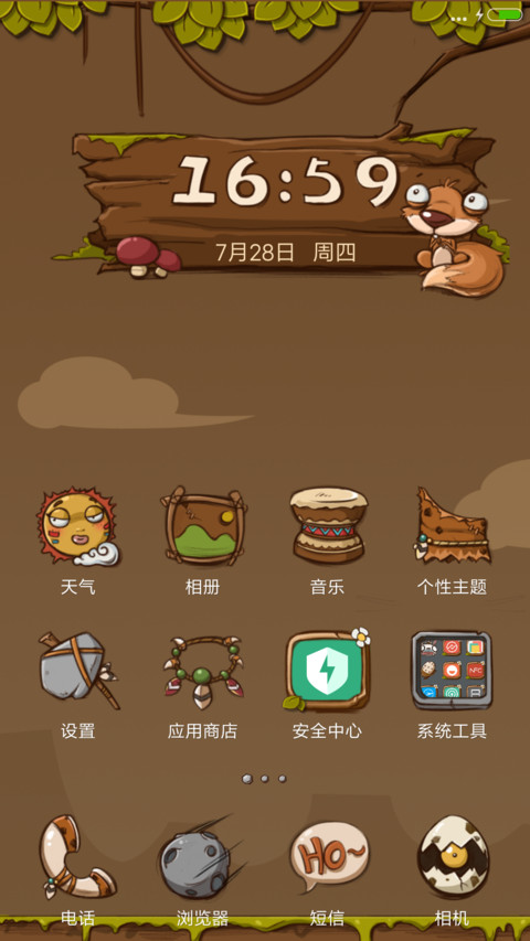 屎前一万年女版 screenshot