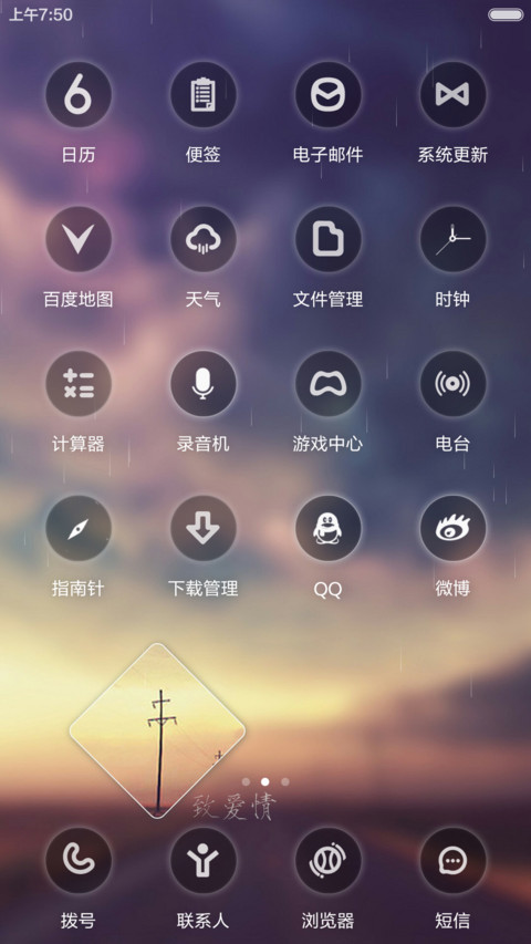 致爱情 screenshot