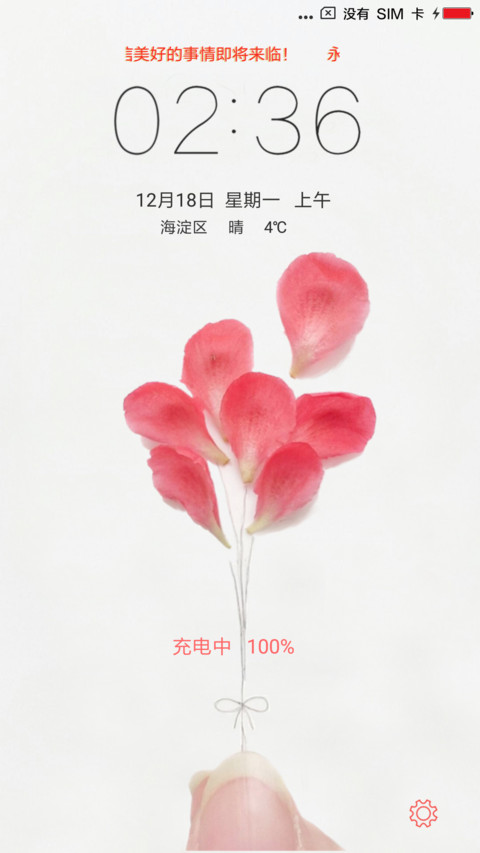 简色花瓣 screenshot