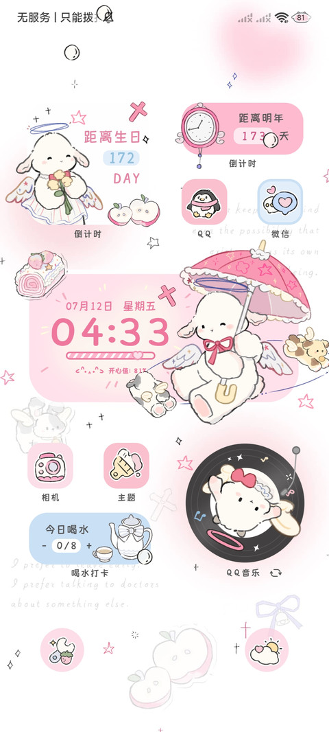 天使小羊可爱多模式 screenshot