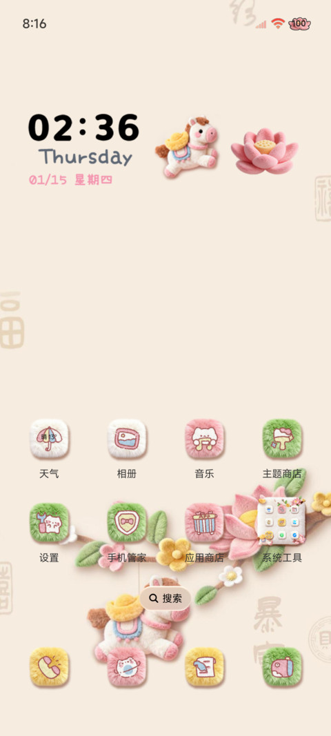 发财好运诸事皆顺 screenshot