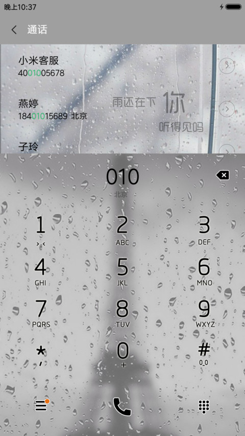雨还在下 screenshot