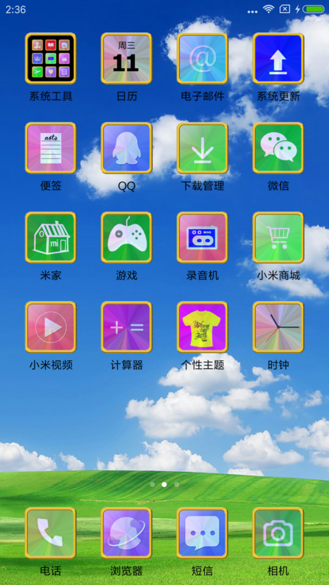 蓝天绿地 screenshot