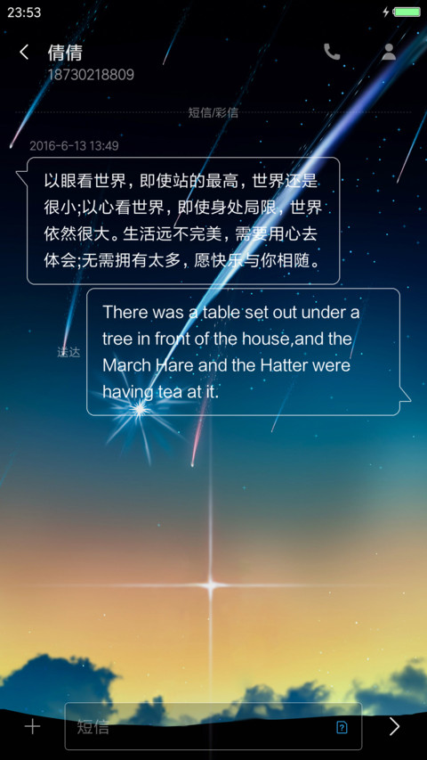 炫彩彗星 Plus screenshot