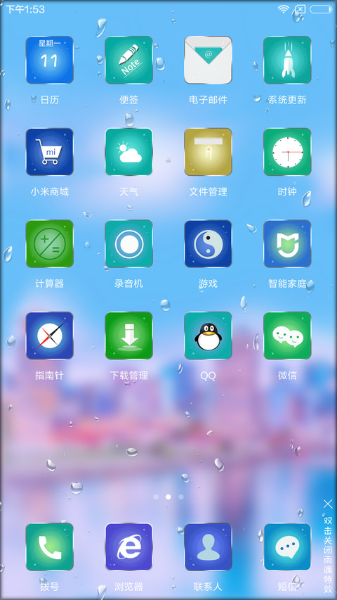  动态雨滴+时尚银边 北方你的城+好评返现 screenshot