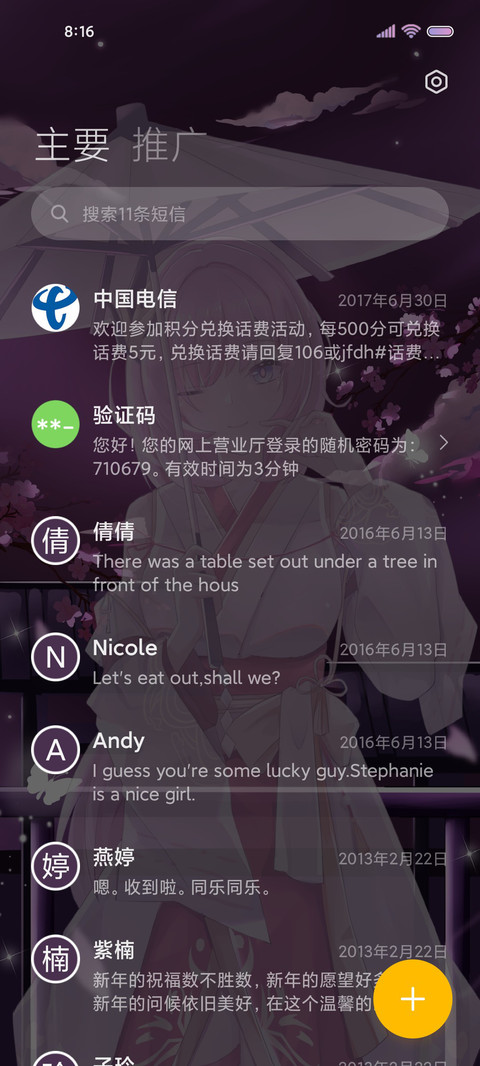 粉色妖精浮生作梦 screenshot