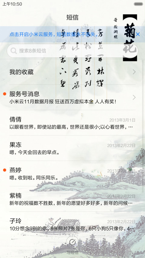中国风菊 screenshot