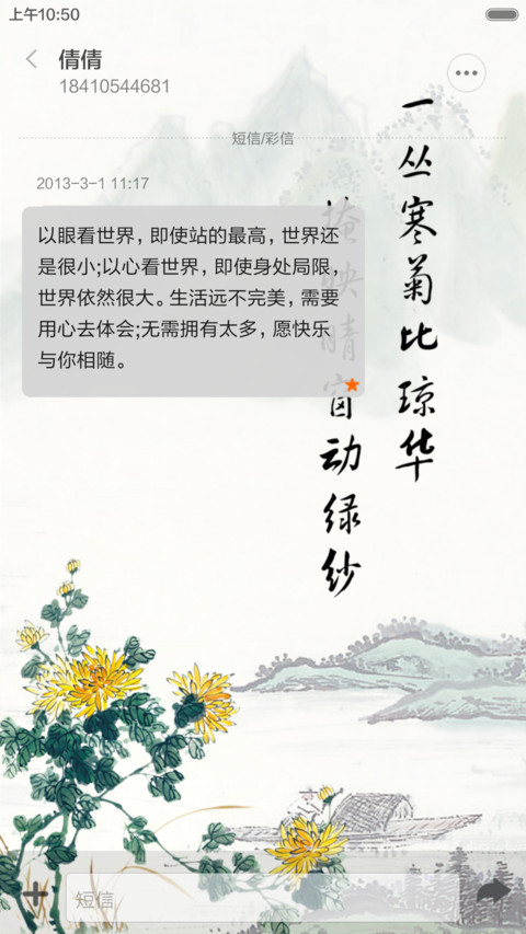 中国风菊 screenshot