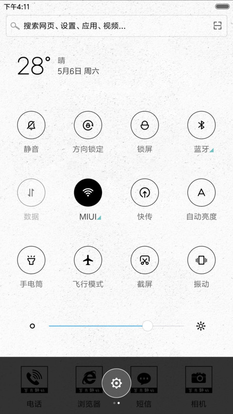 岁月静好 screenshot