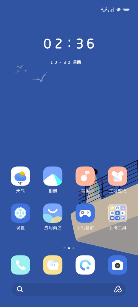 简约 望蓝 screenshot