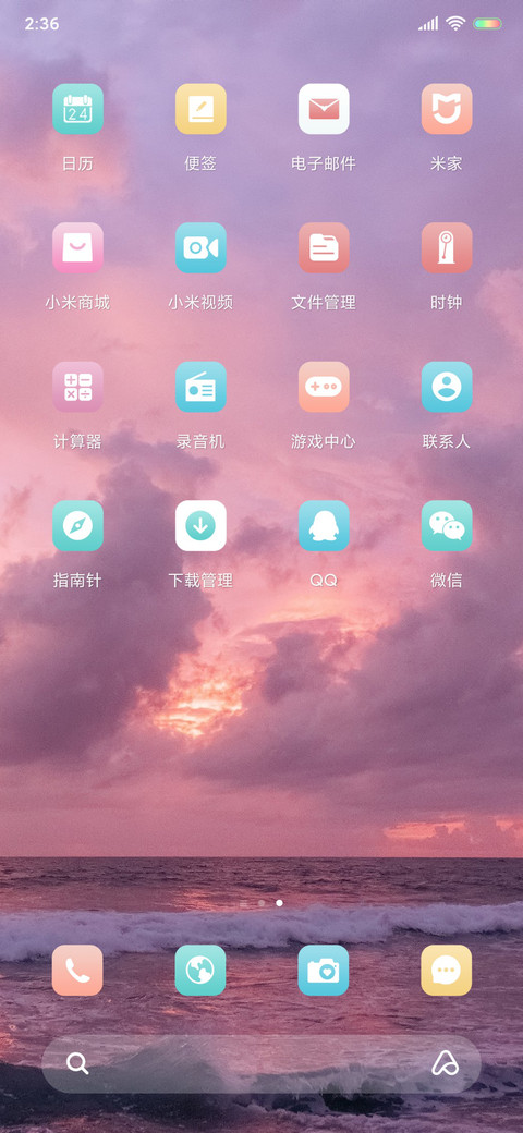 落日余晖 待你而归 screenshot