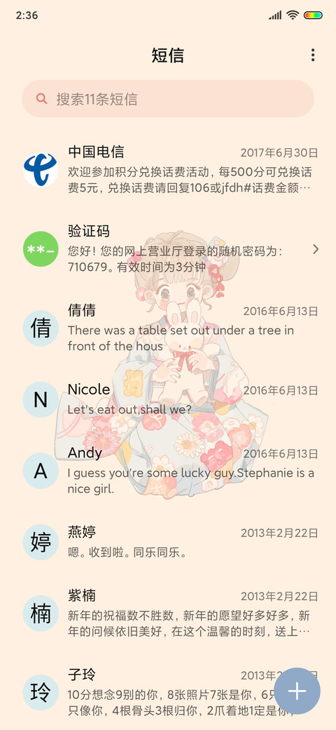 平安喜乐少女 screenshot