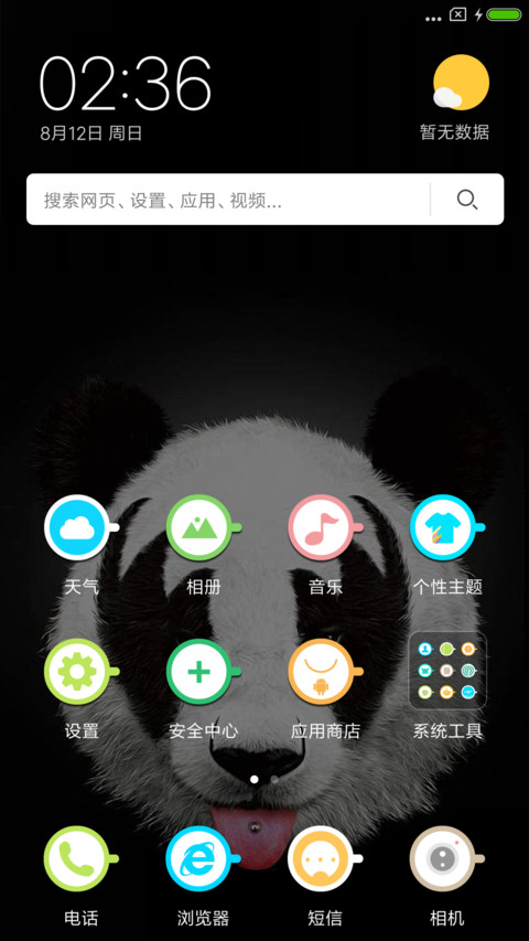 大熊猫 screenshot