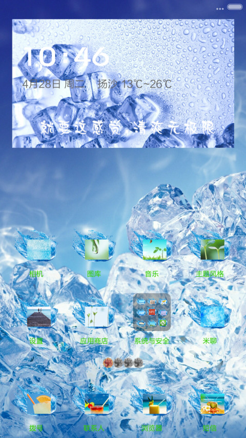 清凉夏日冰块清爽 screenshot