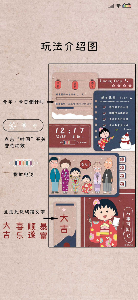樱桃小丸子新年贴 screenshot