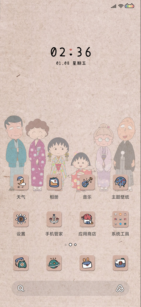 樱桃小丸子新年贴 screenshot
