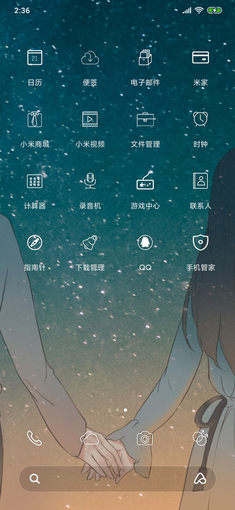 邂逅男版 screenshot
