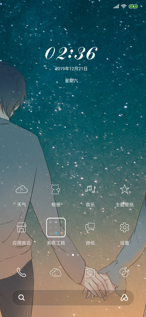 邂逅男版 screenshot