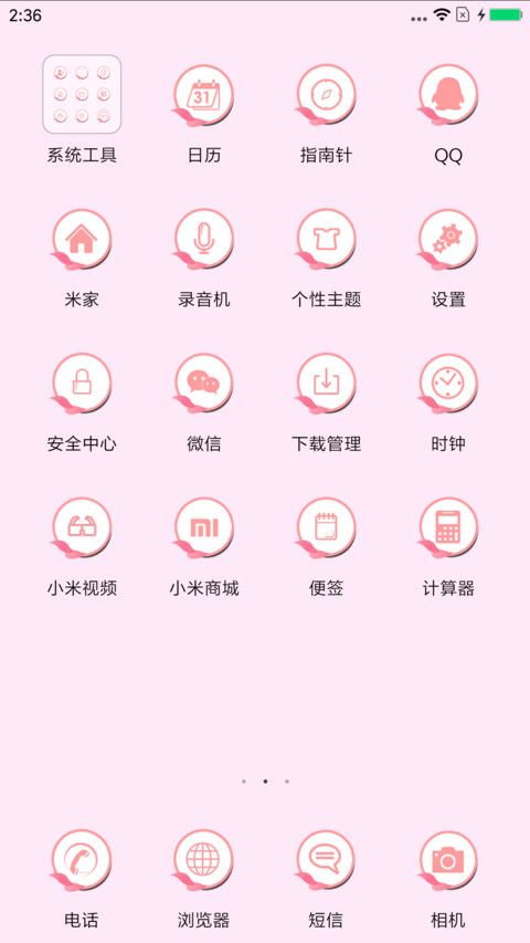 粉色时代 screenshot