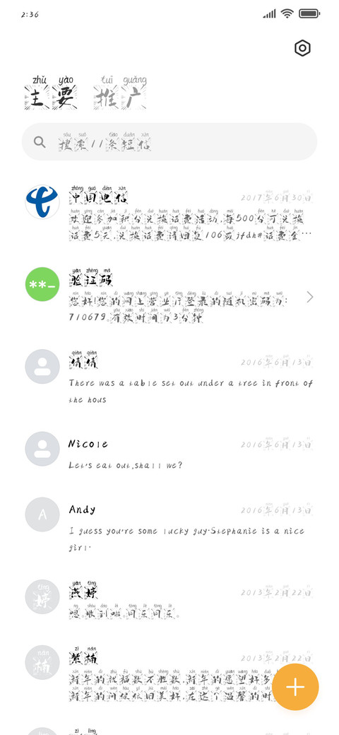 萌娃雷人拼音体 screenshot