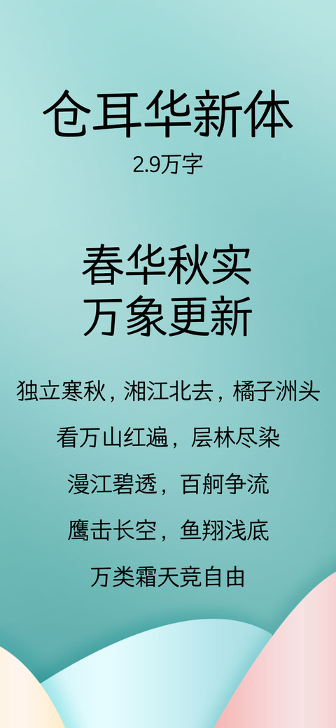 仓耳华新体 screenshot