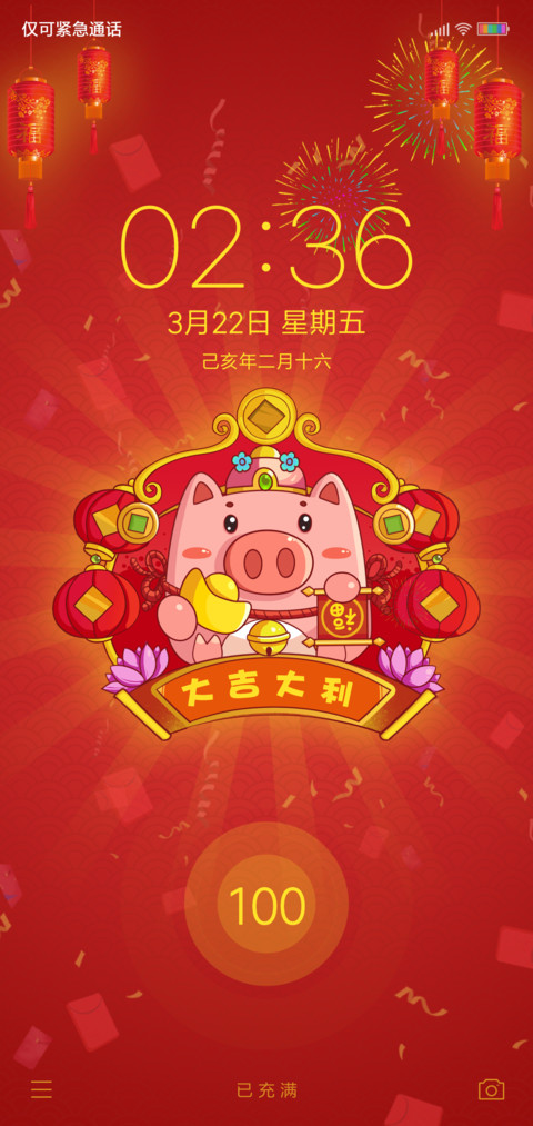 新年快乐 screenshot