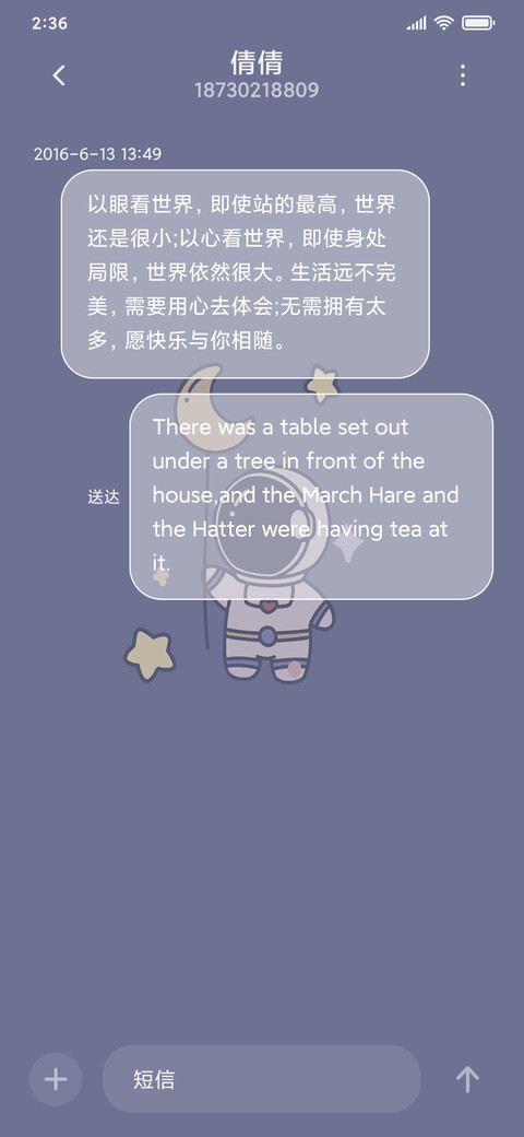 星辰邮递员 screenshot