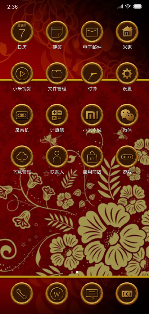 财神到 screenshot