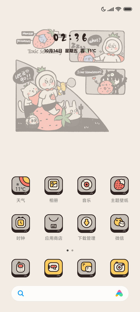 草莓小卫士 screenshot
