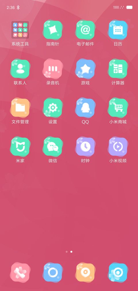 小红花 screenshot
