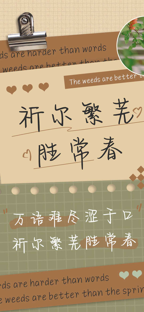 祈尔繁芜胜常春 screenshot