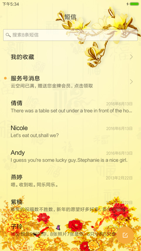 家和富贵 screenshot