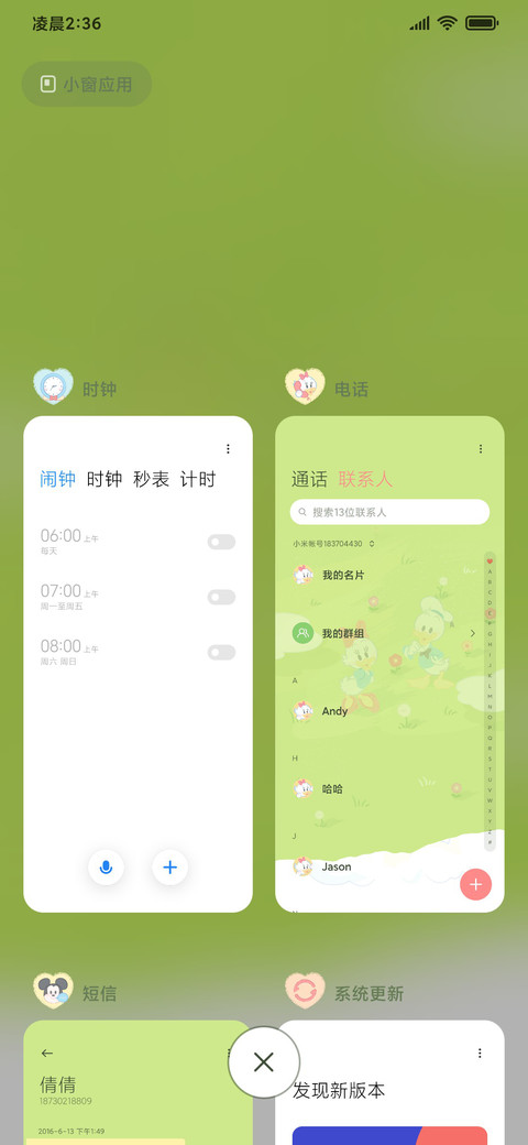 和米奇去踏青自定义 screenshot