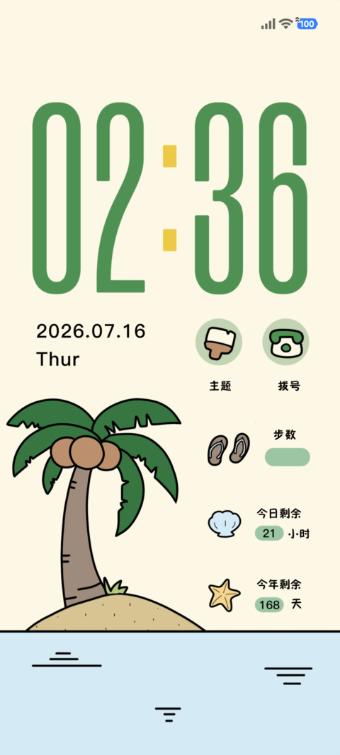 清爽 今天的风 screenshot