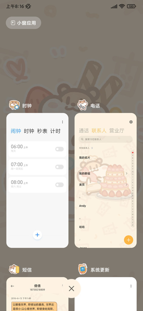 养一只奶茶鼠 screenshot