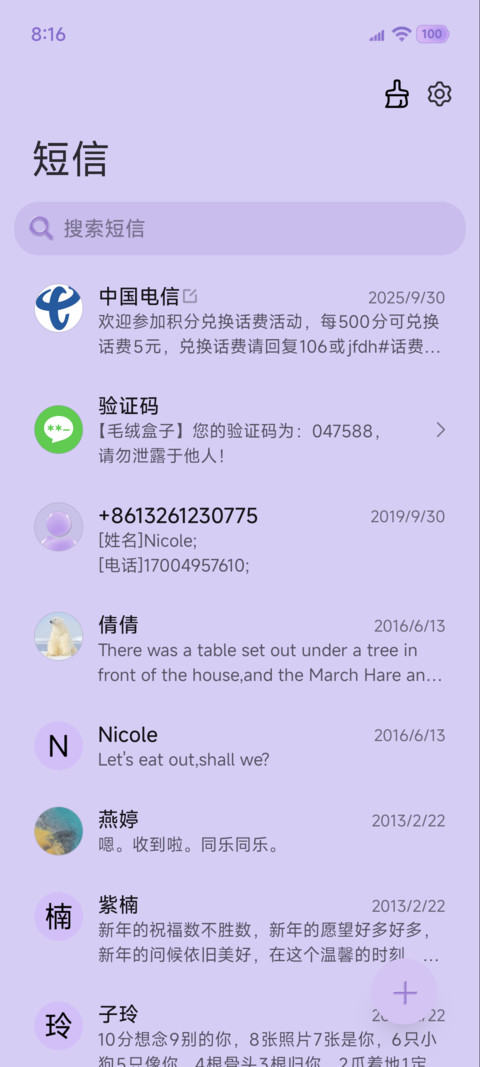 原生 紫魅玻璃毛绒 screenshot