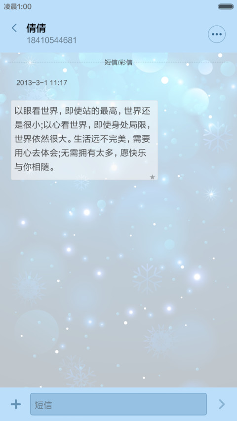 愿（密码解锁，音乐界面） screenshot