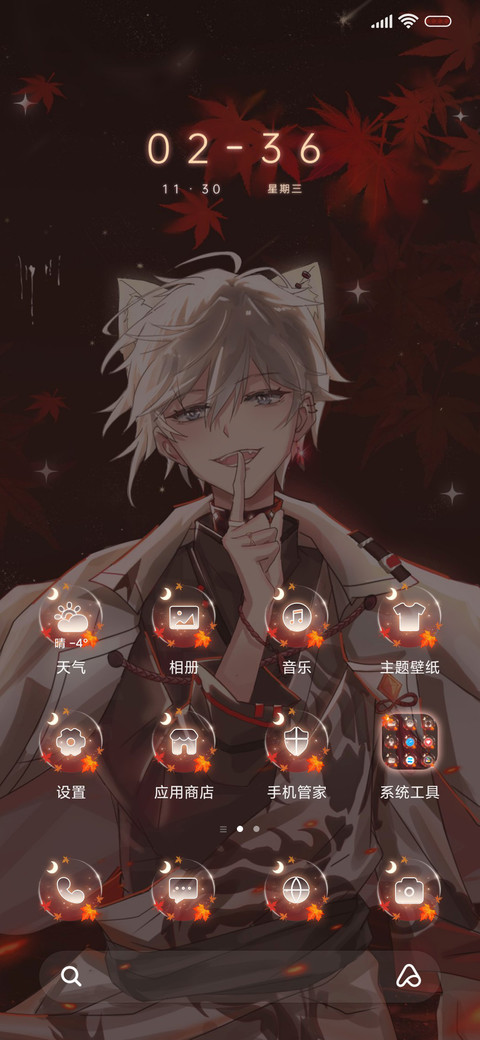 少年思枫叶 screenshot