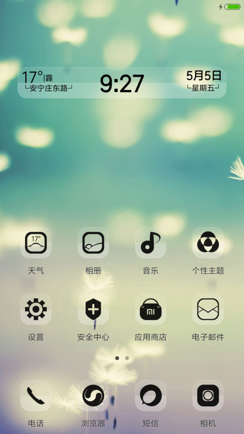 小清新 screenshot