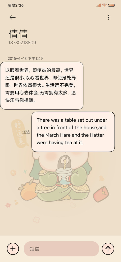 好运常在 福神组件 screenshot