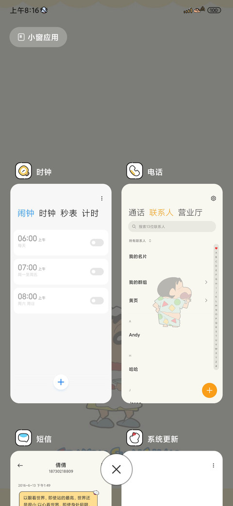蜡笔小新一日作息 screenshot