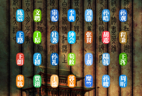 三国人物 screenshot