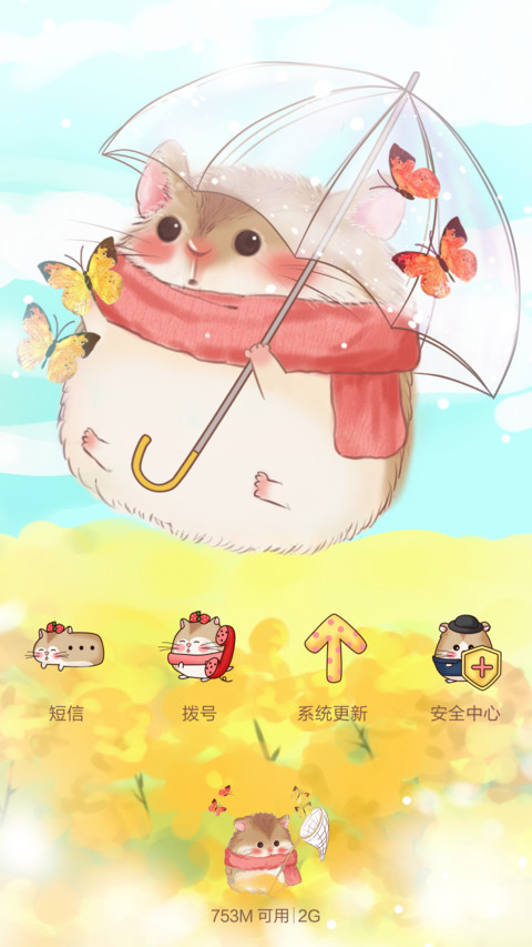 【好评返现】小仓鼠春天来了（动态多锁屏） screenshot