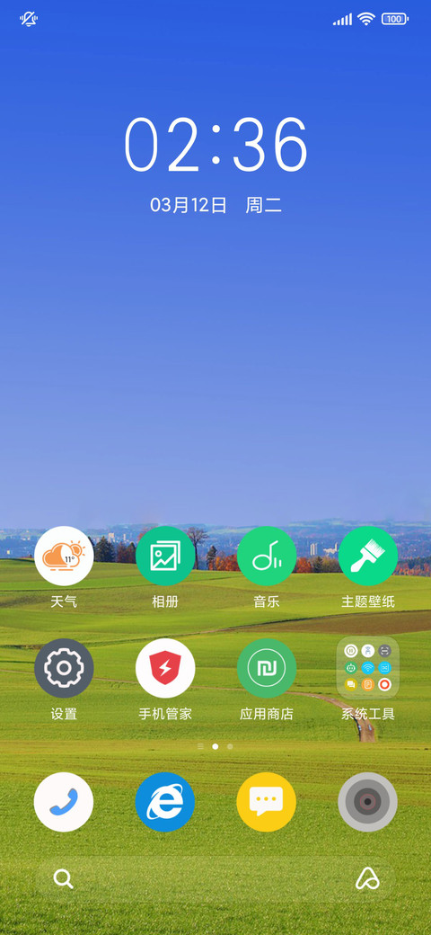 清新草原 screenshot