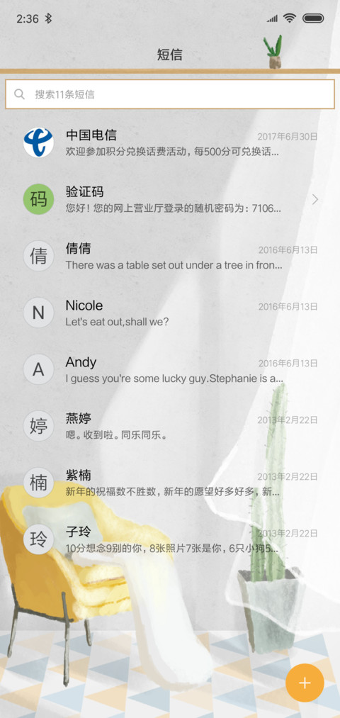 完美的一天 screenshot