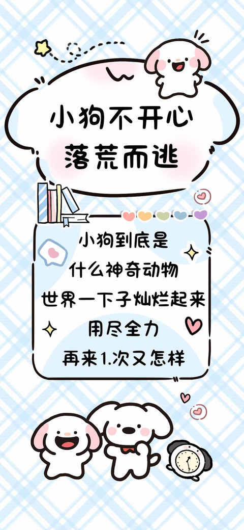 小狗不开心落荒而逃 screenshot