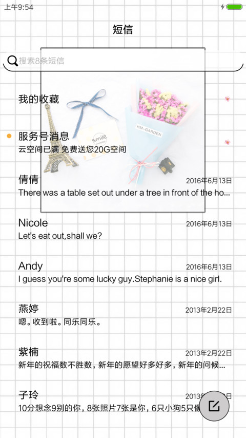 你好夏天 screenshot