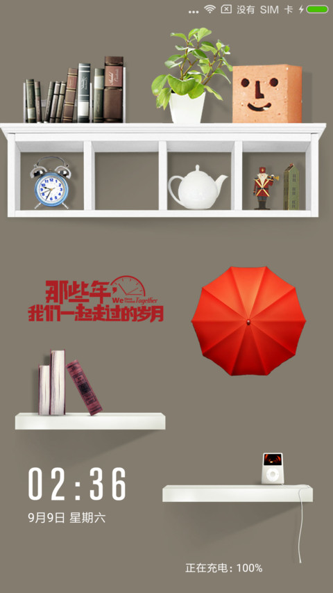 青春不散场 screenshot
