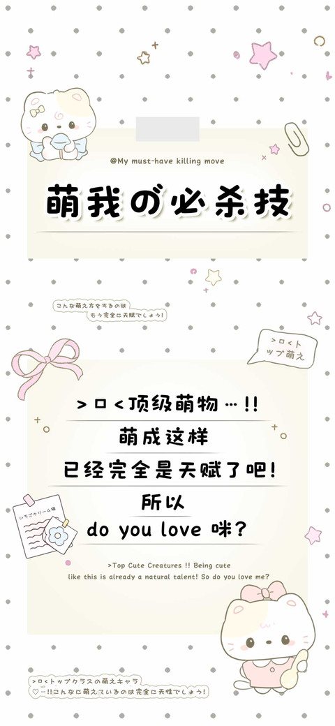 萌我的必杀技 screenshot