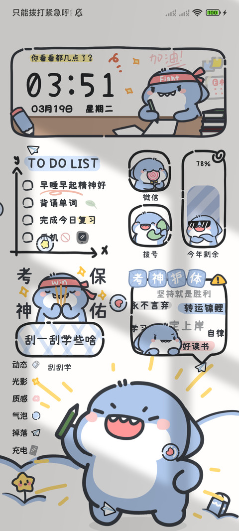 肥肥鲨今天学了吗 screenshot